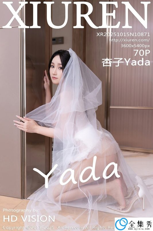 [XiuRen秀人网] 2025.10.15 NO.10871 杏子Yada [70+1P-641MB]-全集秀