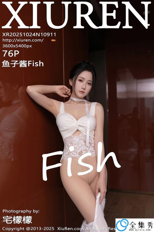 [XiuRen秀人网] 2025.10.24 NO.10911 鱼子酱Fish [76+1P-722MB]-全集秀
