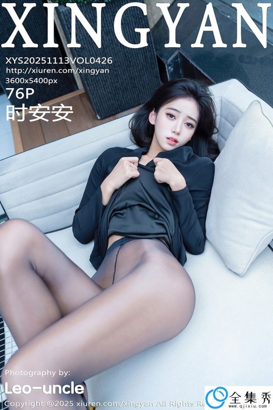 [XINGYAN星颜社] 2025.11.13 VOL.426 时安安 [76+1P-775MB]-全集秀