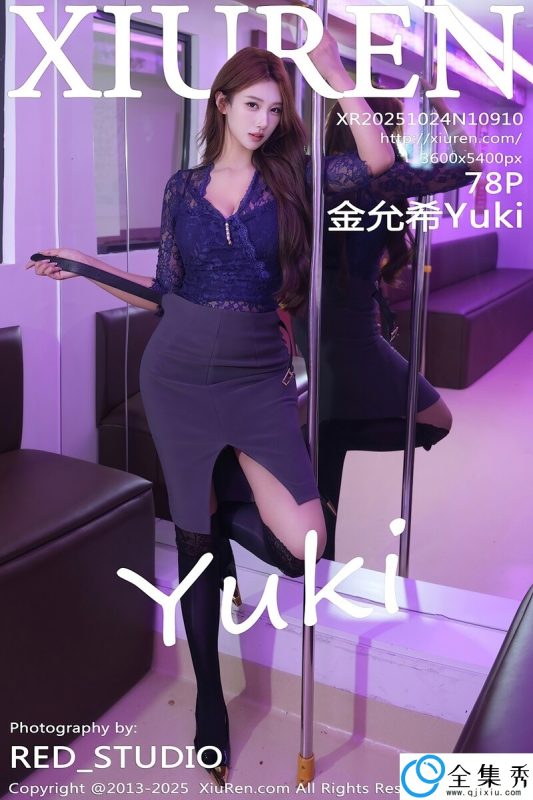 [XiuRen秀人网] 2025.10.24 NO.10910 金允希Yuki [78+1P-796MB]-全集秀