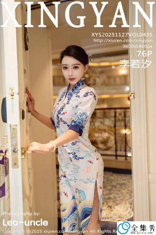[XINGYAN星颜社] 2025.11.27 VOL.435 李若汐 [76+1P-814MB]-全集秀