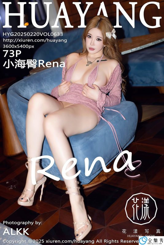 [HuaYang花漾] 2025.02.20 VOL.633 小海臀Rena [73P-835MB]-全集秀