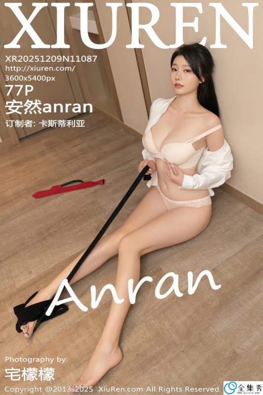 [XIUREN秀人网] 2025.12.09 NO.11087 安然anran [77P-873MB]-全集秀