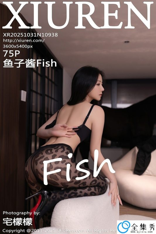 [XiuRen秀人网] 2025.10.31 NO.10938 鱼子酱Fish [75+1P-666MB]-全集秀