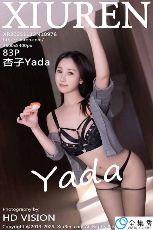 [XiuRen秀人网] 2025.11.12 NO.10978 杏子Yada [83+1P-706MB]-全集秀