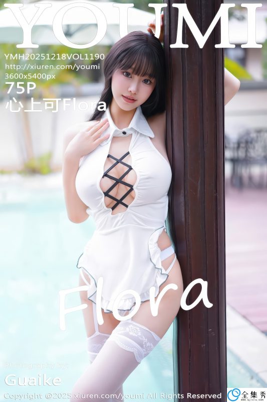 [YOUMI尤蜜荟] 2025.12.18 VOL.1190 心上可Flora [75P-728MB]-全集秀