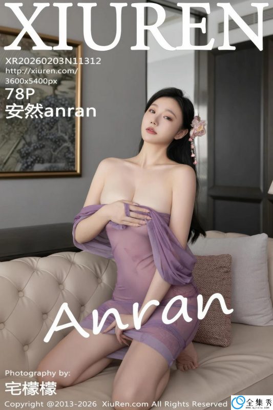[XIUREN秀人网] 2026.02.03 NO.11312 安然anran [78P-1142MB]-全集秀