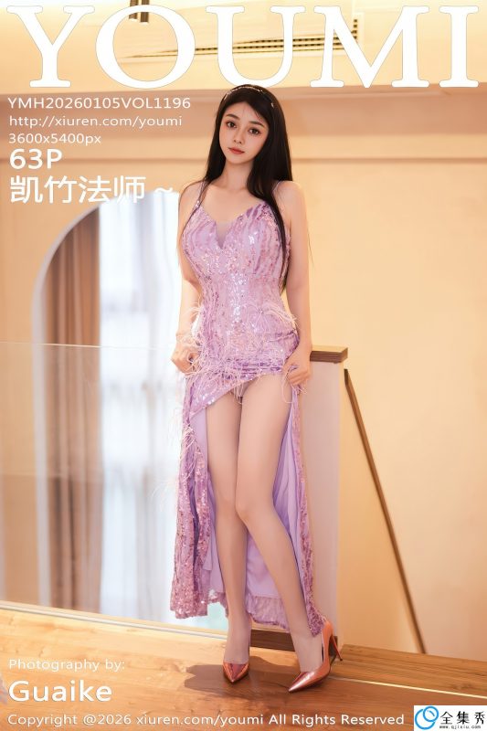 [YOUMI尤蜜荟] 2026.01.05 VOL.1196 凯竹法师～ [63P-622MB]-全集秀